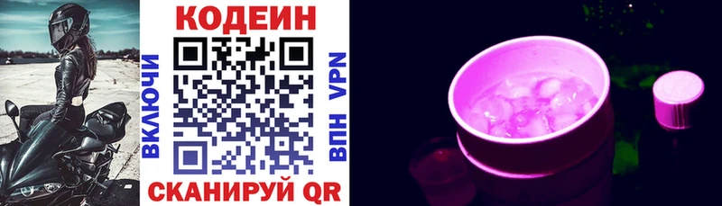 Кодеин Purple Drank  Купить закладки  Новоаннинский 